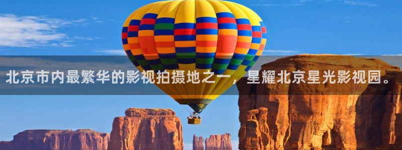 丝瓜影院色版：北京市内最繁华的影视拍摄地之一，星耀北京星光影视园。